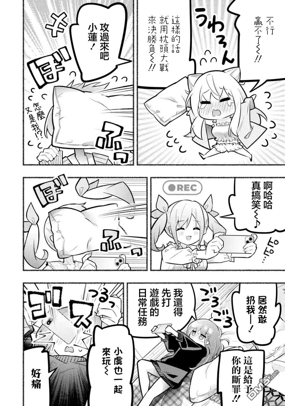 《短暂休憩时光·莉莉 在毕业前想要做的100件事》第9话 第10页