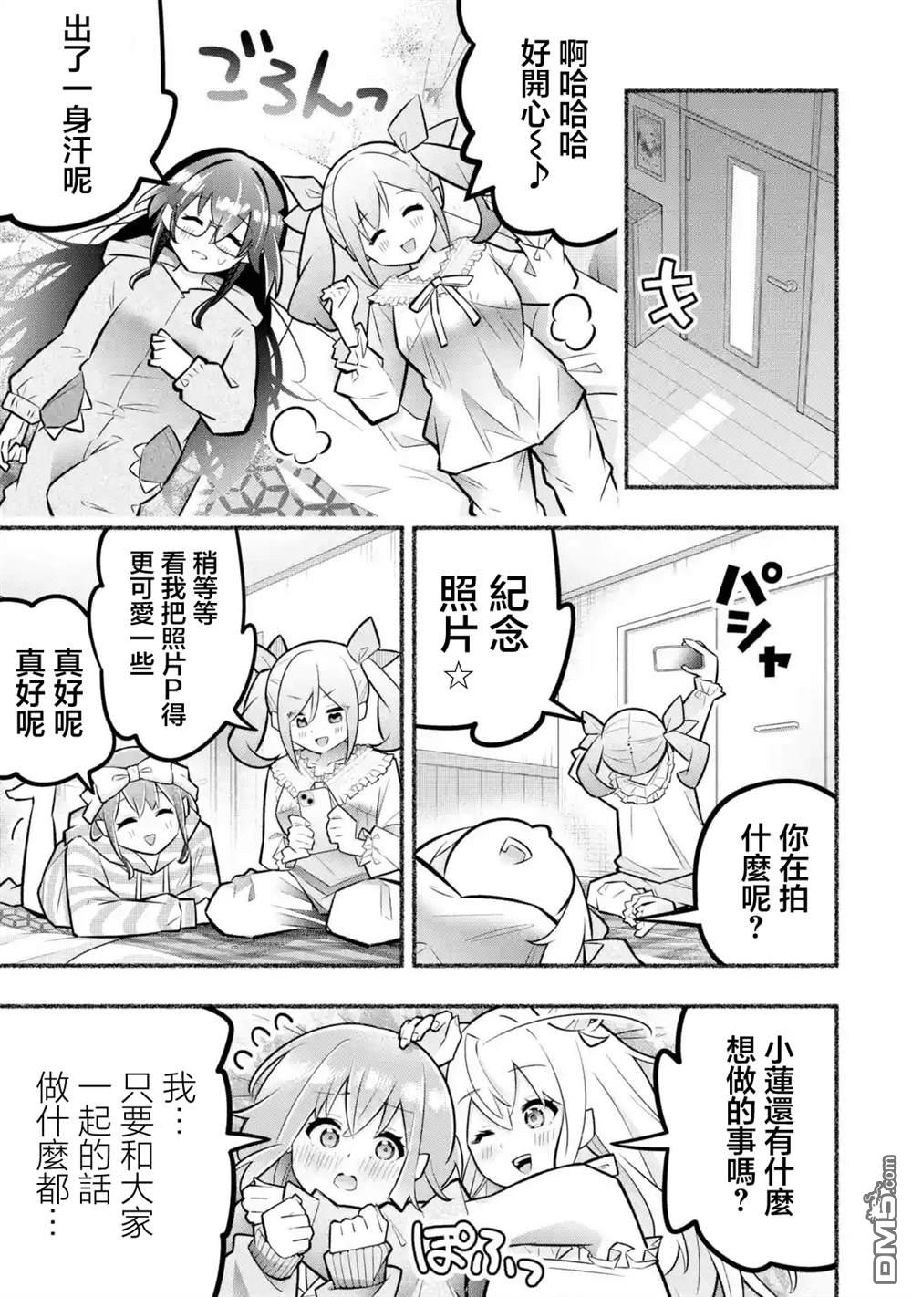 《短暂休憩时光·莉莉 在毕业前想要做的100件事》第9话 第11页