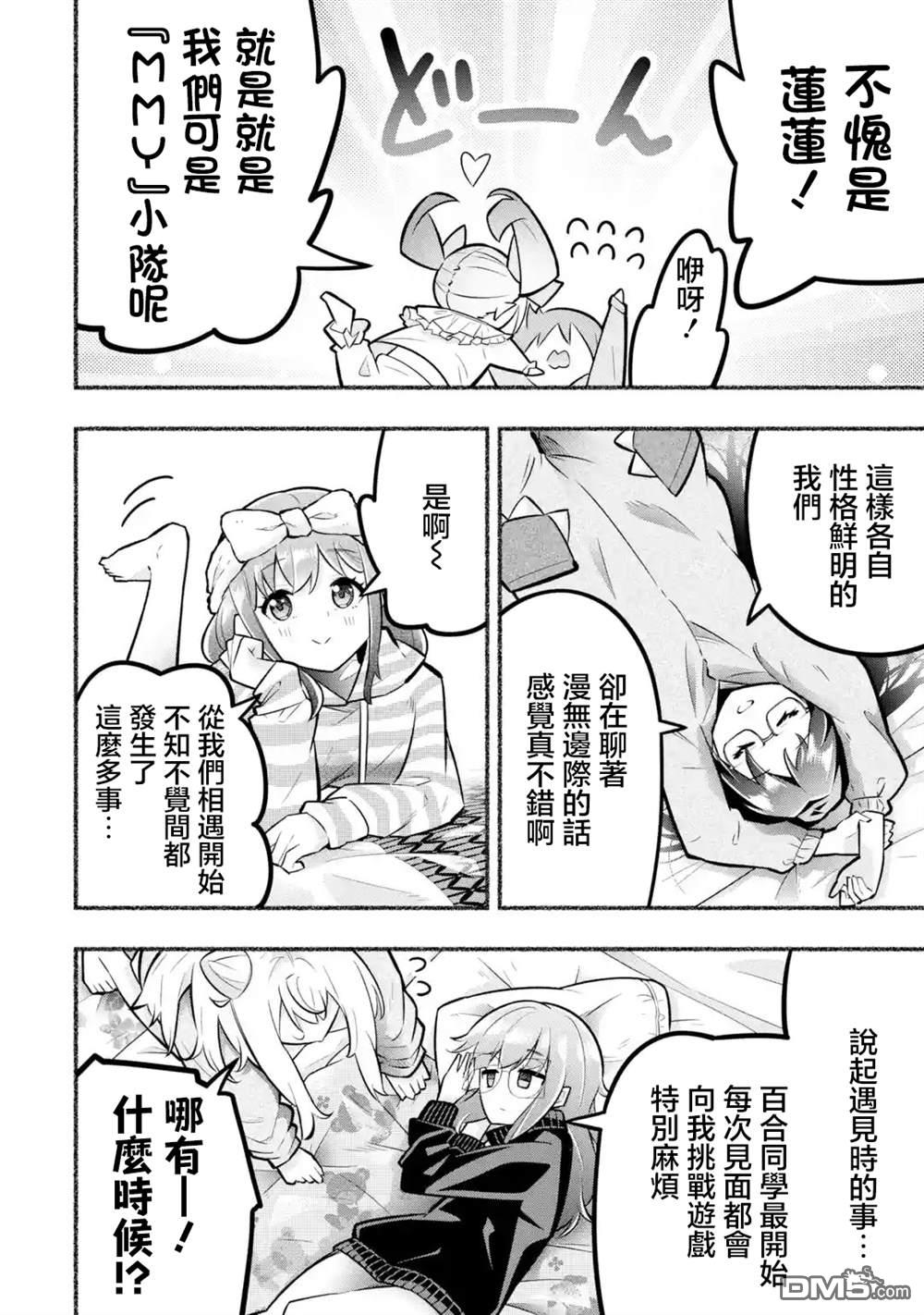 《短暂休憩时光·莉莉 在毕业前想要做的100件事》第9话 第12页
