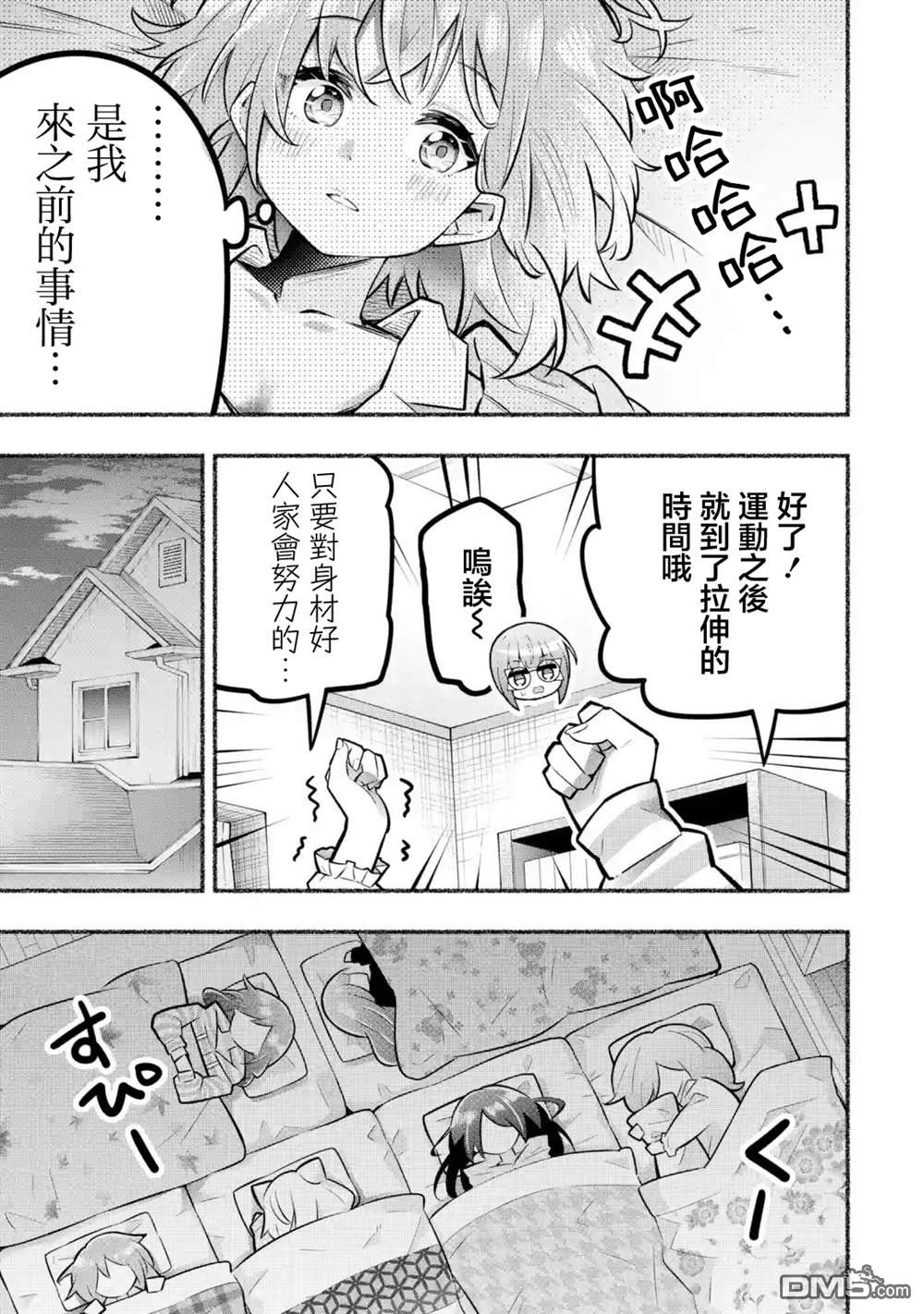 《短暂休憩时光·莉莉 在毕业前想要做的100件事》第9话 第13页