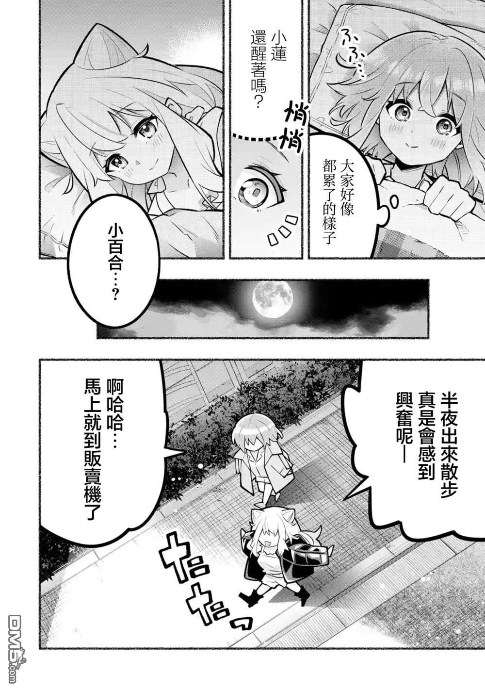 《短暂休憩时光·莉莉 在毕业前想要做的100件事》第9话 第14页