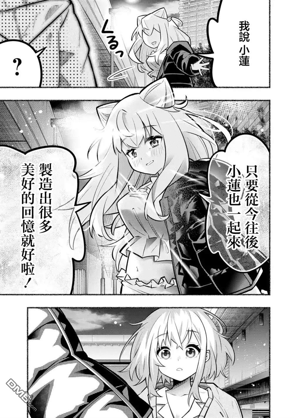 《短暂休憩时光·莉莉 在毕业前想要做的100件事》第9话 第15页