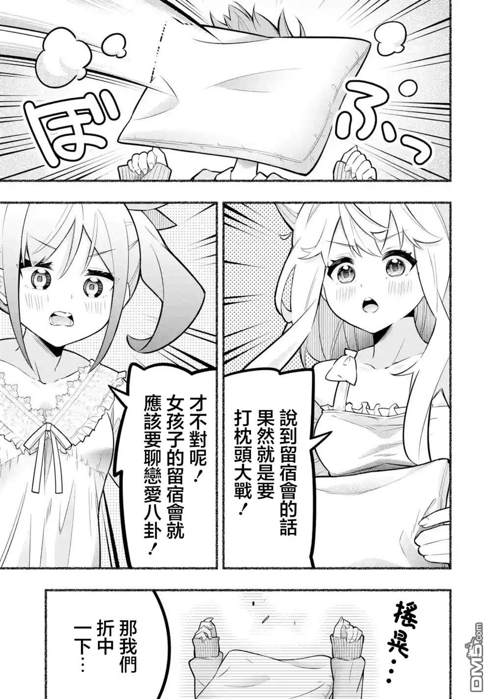 《短暂休憩时光·莉莉 在毕业前想要做的100件事》第9话 第1页
