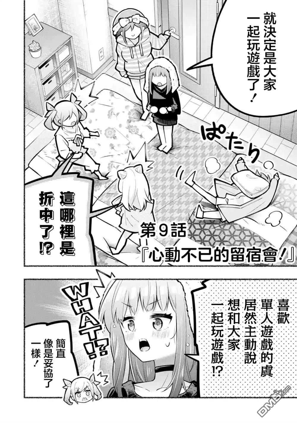《短暂休憩时光·莉莉 在毕业前想要做的100件事》第9话 第2页