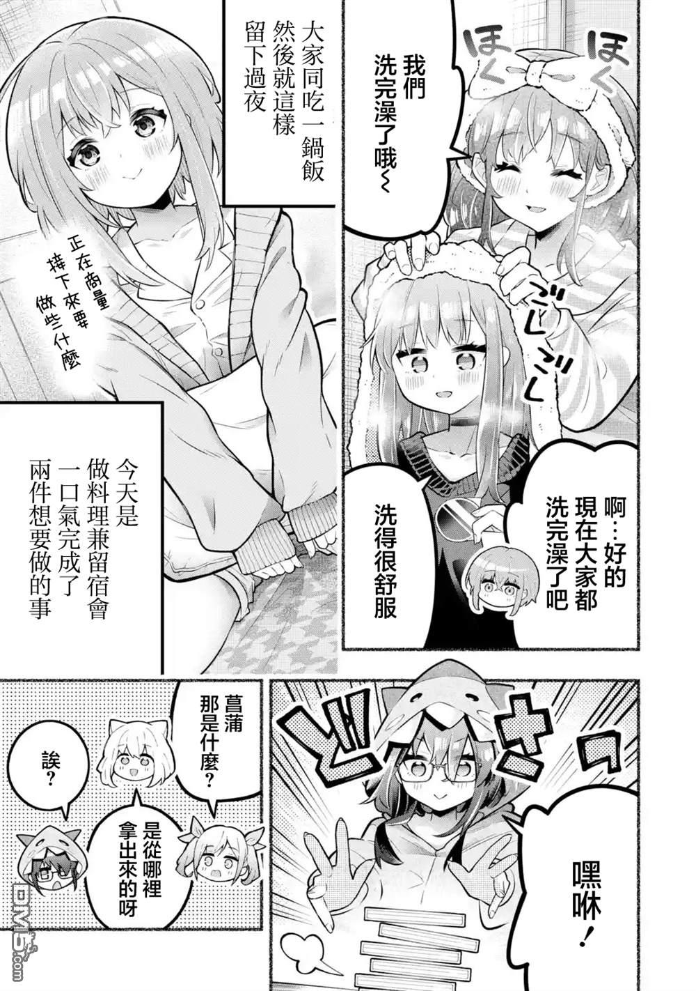 《短暂休憩时光·莉莉 在毕业前想要做的100件事》第9话 第3页