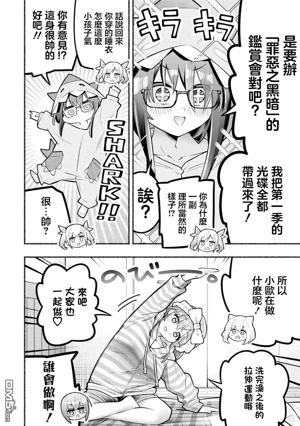 《短暂休憩时光·莉莉 在毕业前想要做的100件事》第9话 第4页