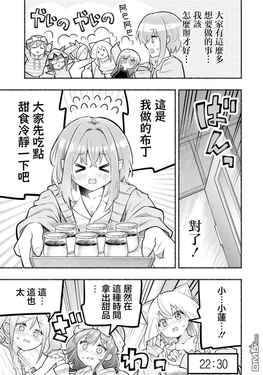 《短暂休憩时光·莉莉 在毕业前想要做的100件事》第9话 第5页