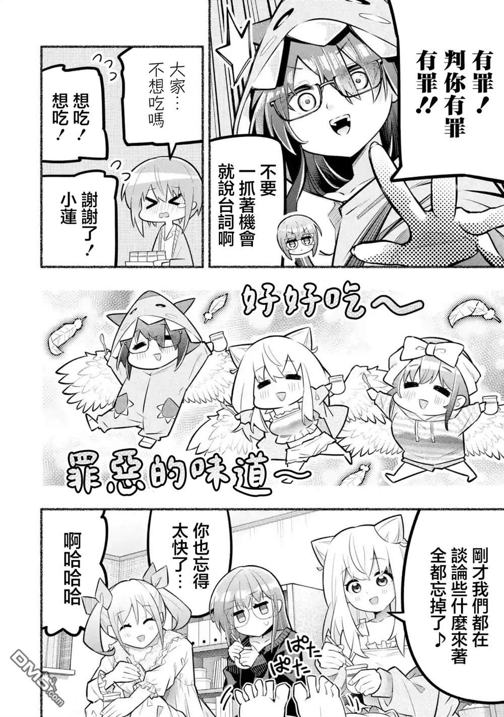 《短暂休憩时光·莉莉 在毕业前想要做的100件事》第9话 第6页