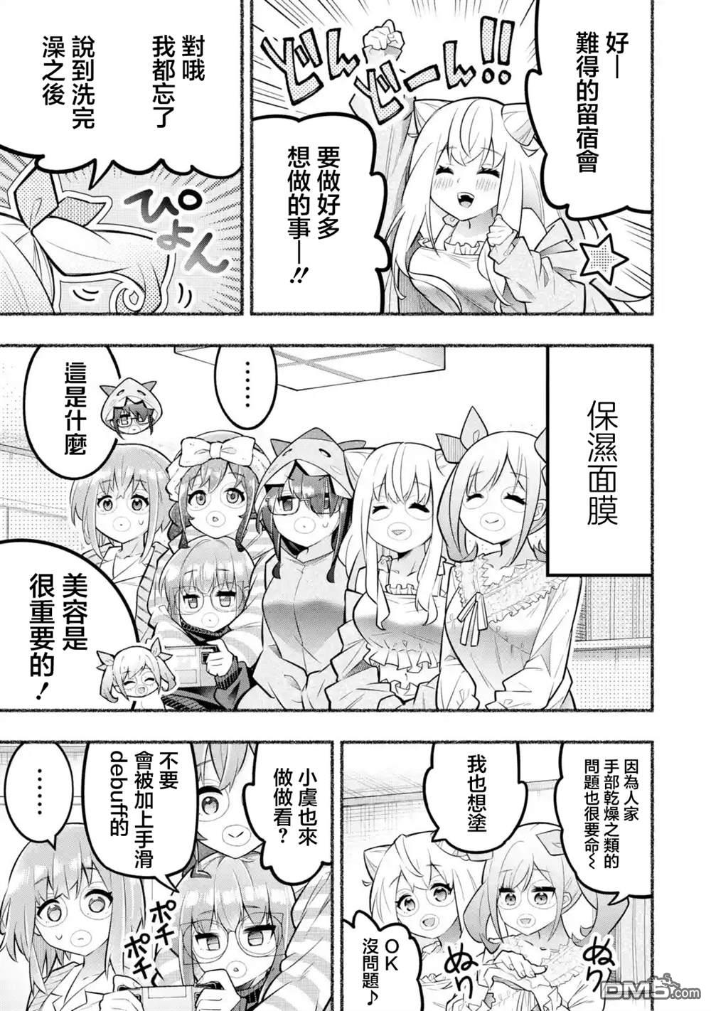 《短暂休憩时光·莉莉 在毕业前想要做的100件事》第9话 第7页
