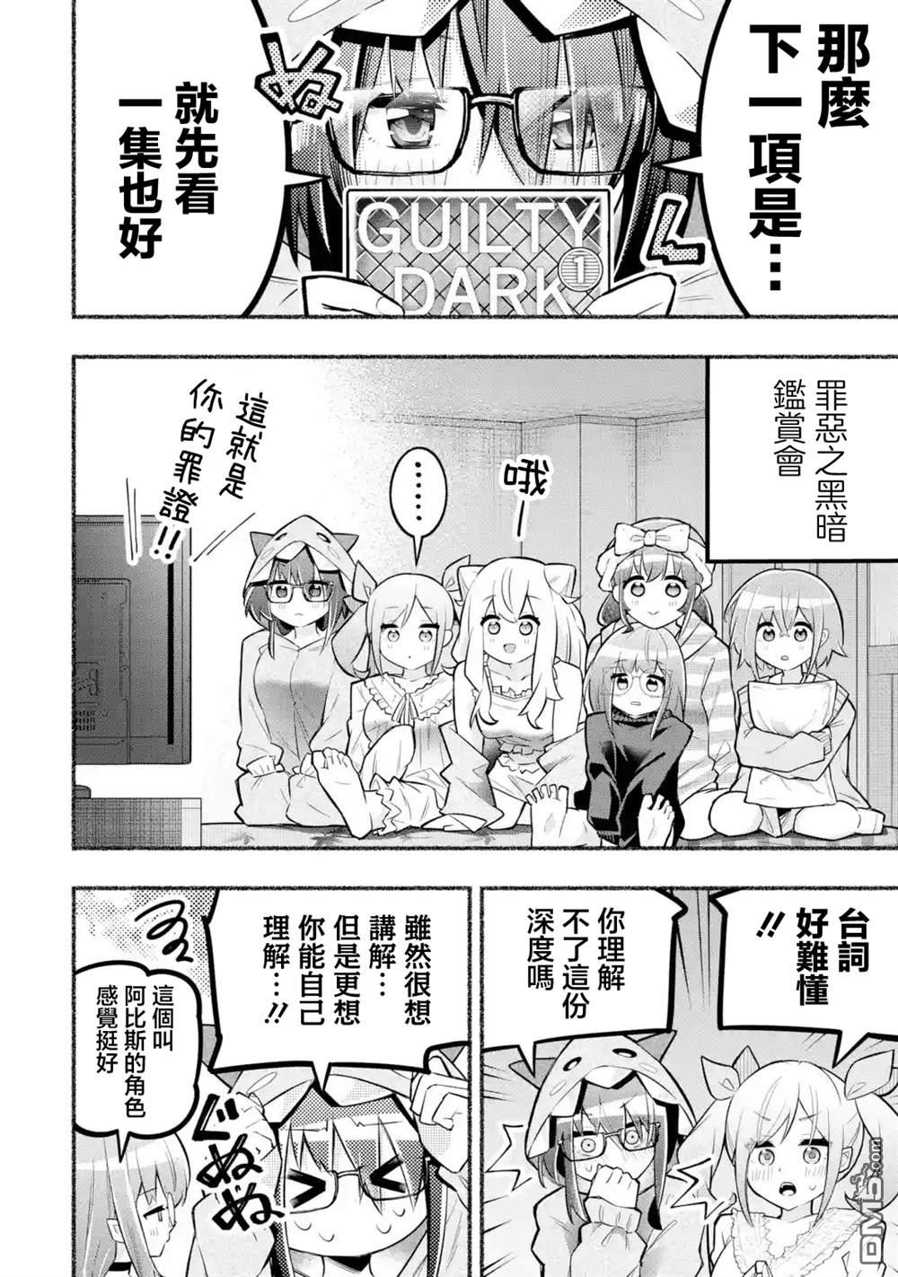 《短暂休憩时光·莉莉 在毕业前想要做的100件事》第9话 第8页