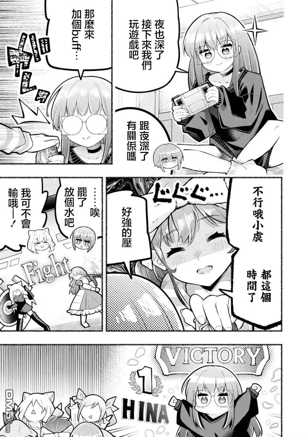 《短暂休憩时光·莉莉 在毕业前想要做的100件事》第9话 第9页