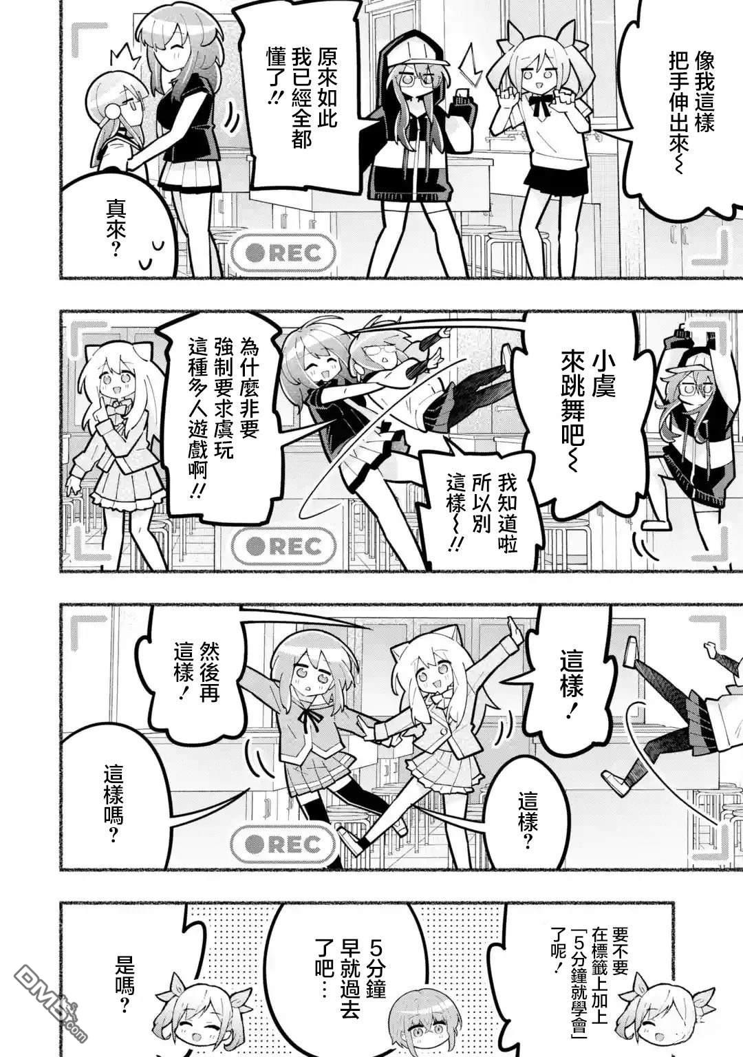 《短暂休憩时光·莉莉 在毕业前想要做的100件事》第7话 第10页