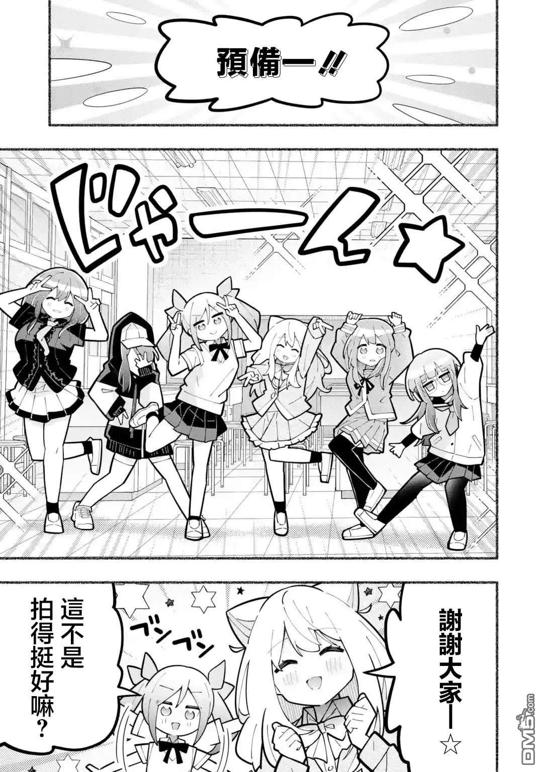 《短暂休憩时光·莉莉 在毕业前想要做的100件事》第7话 第11页
