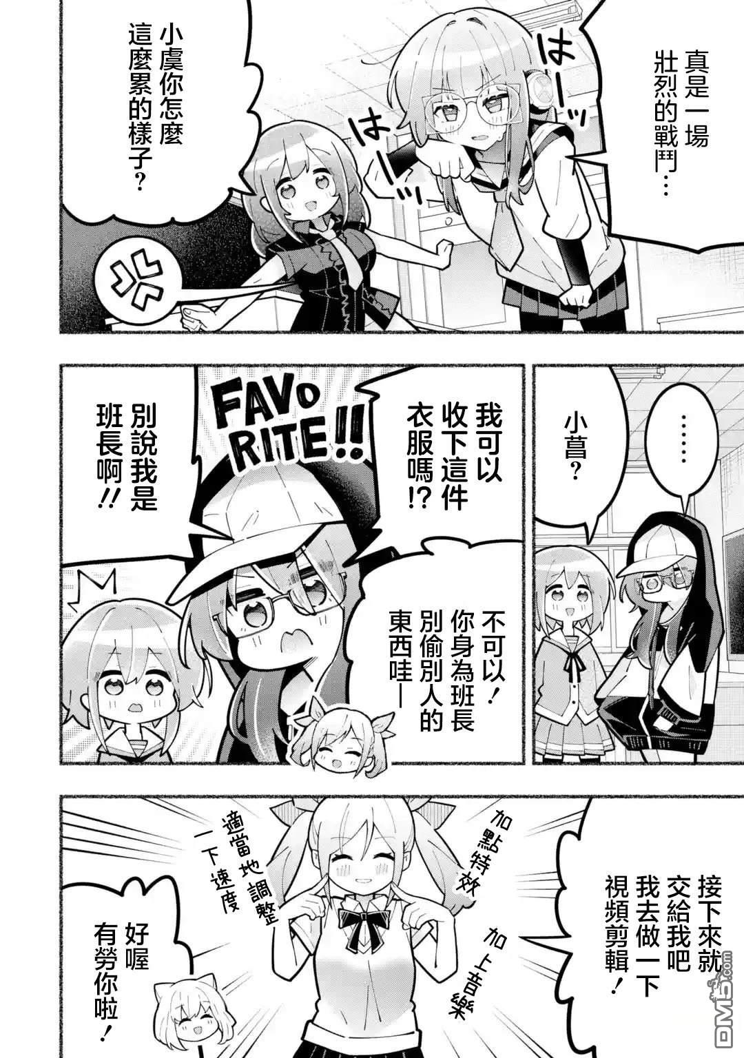 《短暂休憩时光·莉莉 在毕业前想要做的100件事》第7话 第12页