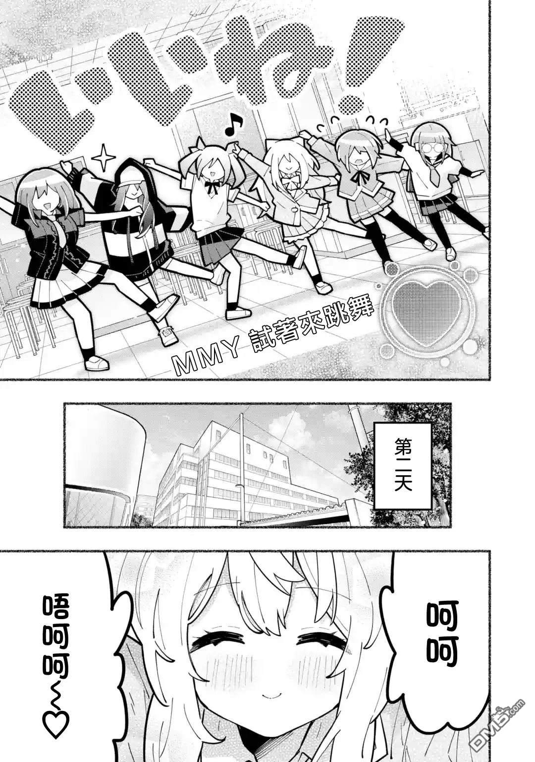 《短暂休憩时光·莉莉 在毕业前想要做的100件事》第7话 第13页