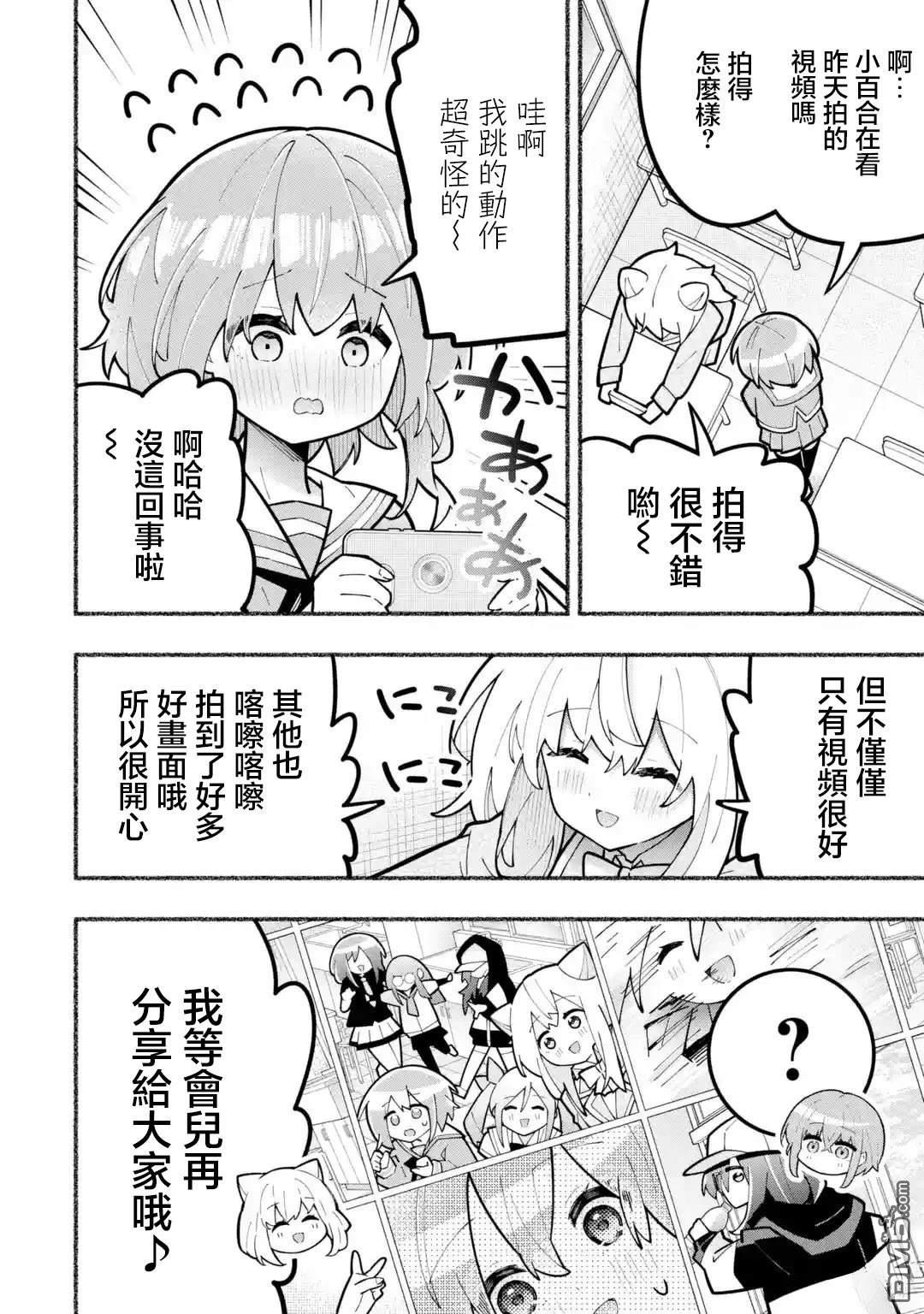 《短暂休憩时光·莉莉 在毕业前想要做的100件事》第7话 第14页