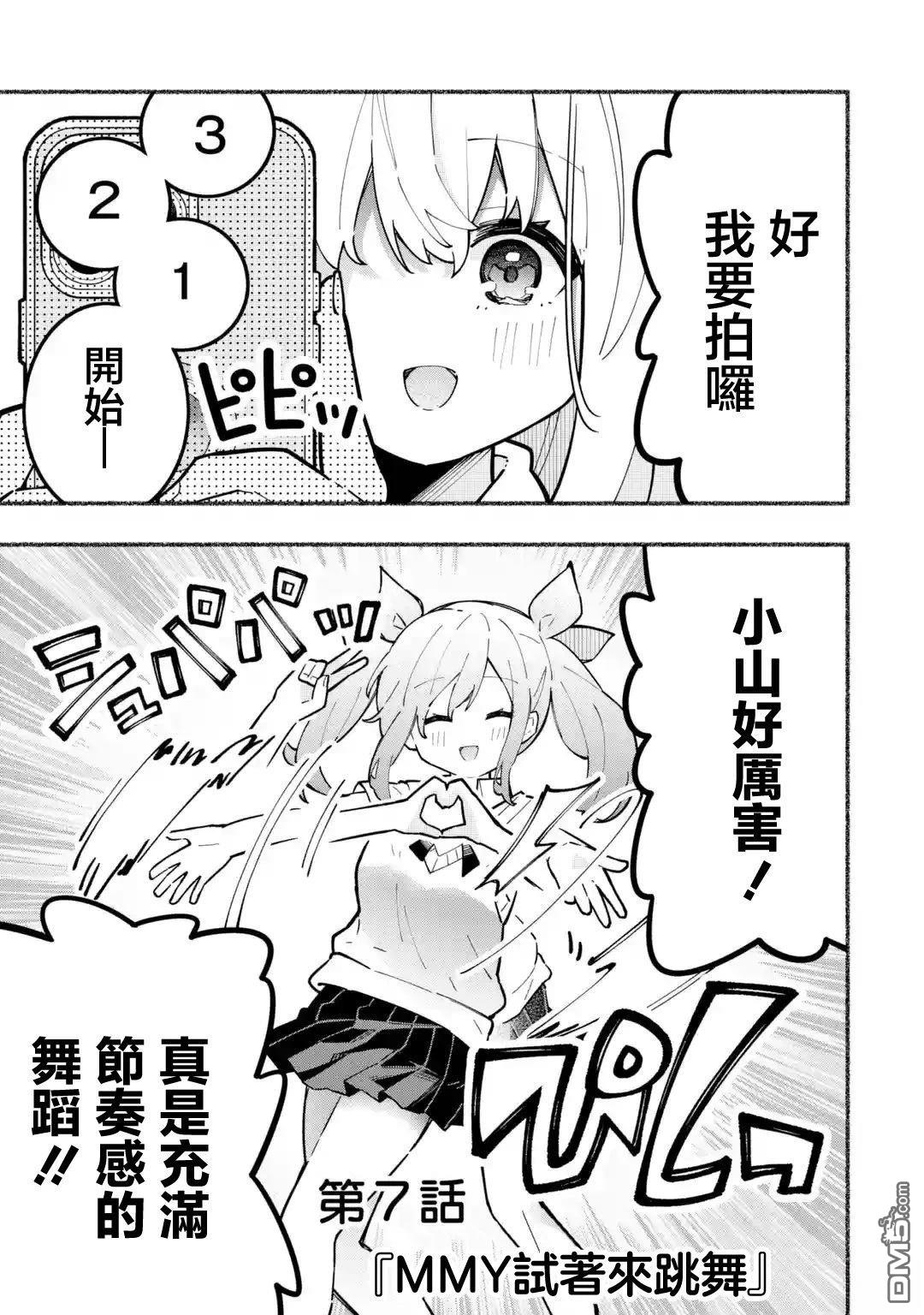 《短暂休憩时光·莉莉 在毕业前想要做的100件事》第7话 第1页