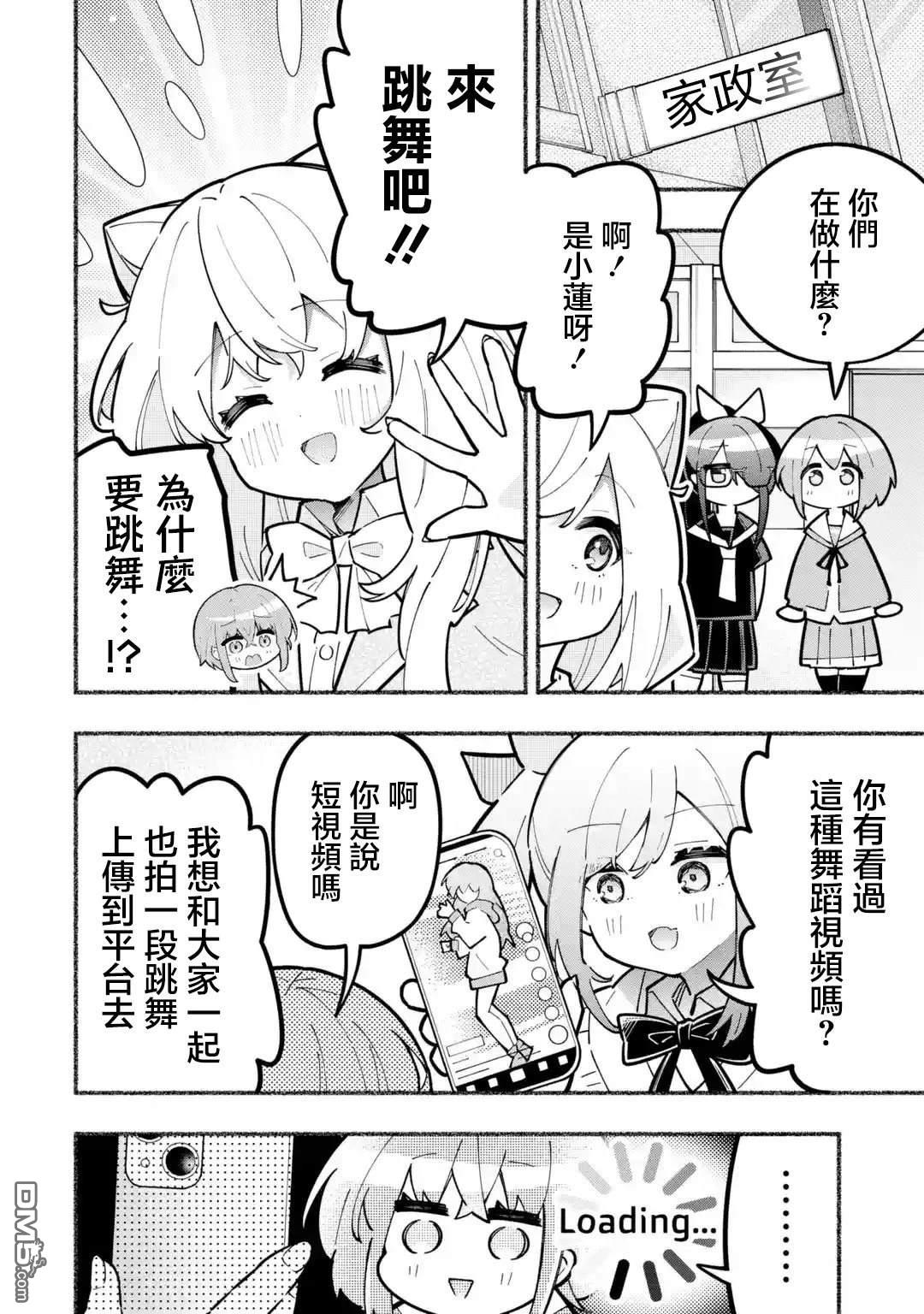 《短暂休憩时光·莉莉 在毕业前想要做的100件事》第7话 第2页