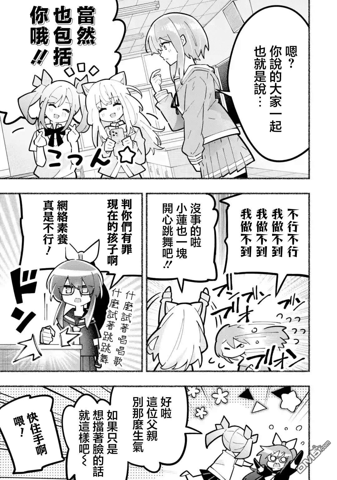 《短暂休憩时光·莉莉 在毕业前想要做的100件事》第7话 第3页