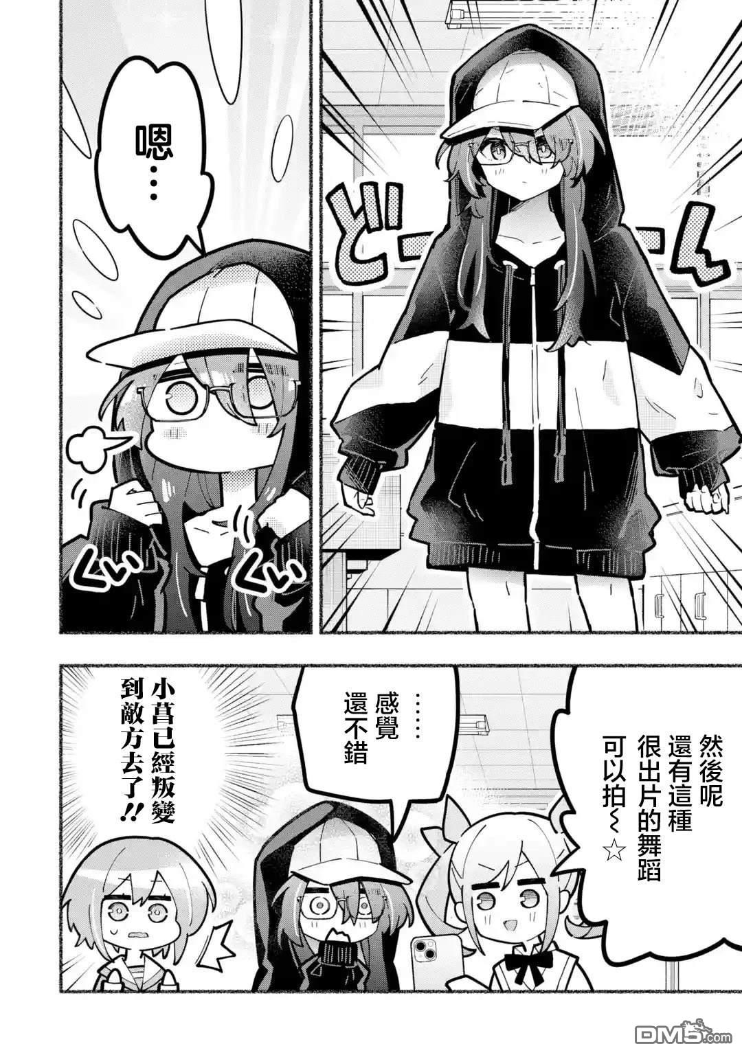 《短暂休憩时光·莉莉 在毕业前想要做的100件事》第7话 第4页