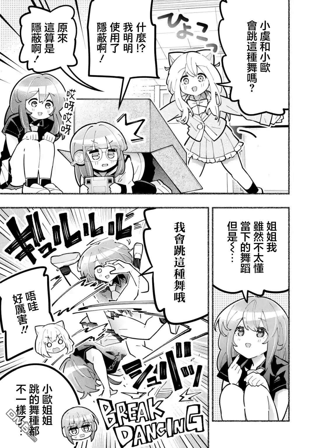 《短暂休憩时光·莉莉 在毕业前想要做的100件事》第7话 第5页