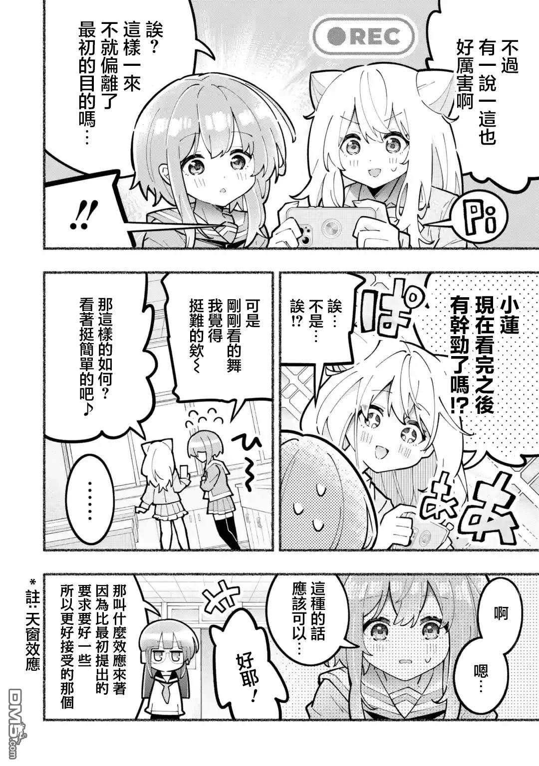 《短暂休憩时光·莉莉 在毕业前想要做的100件事》第7话 第6页