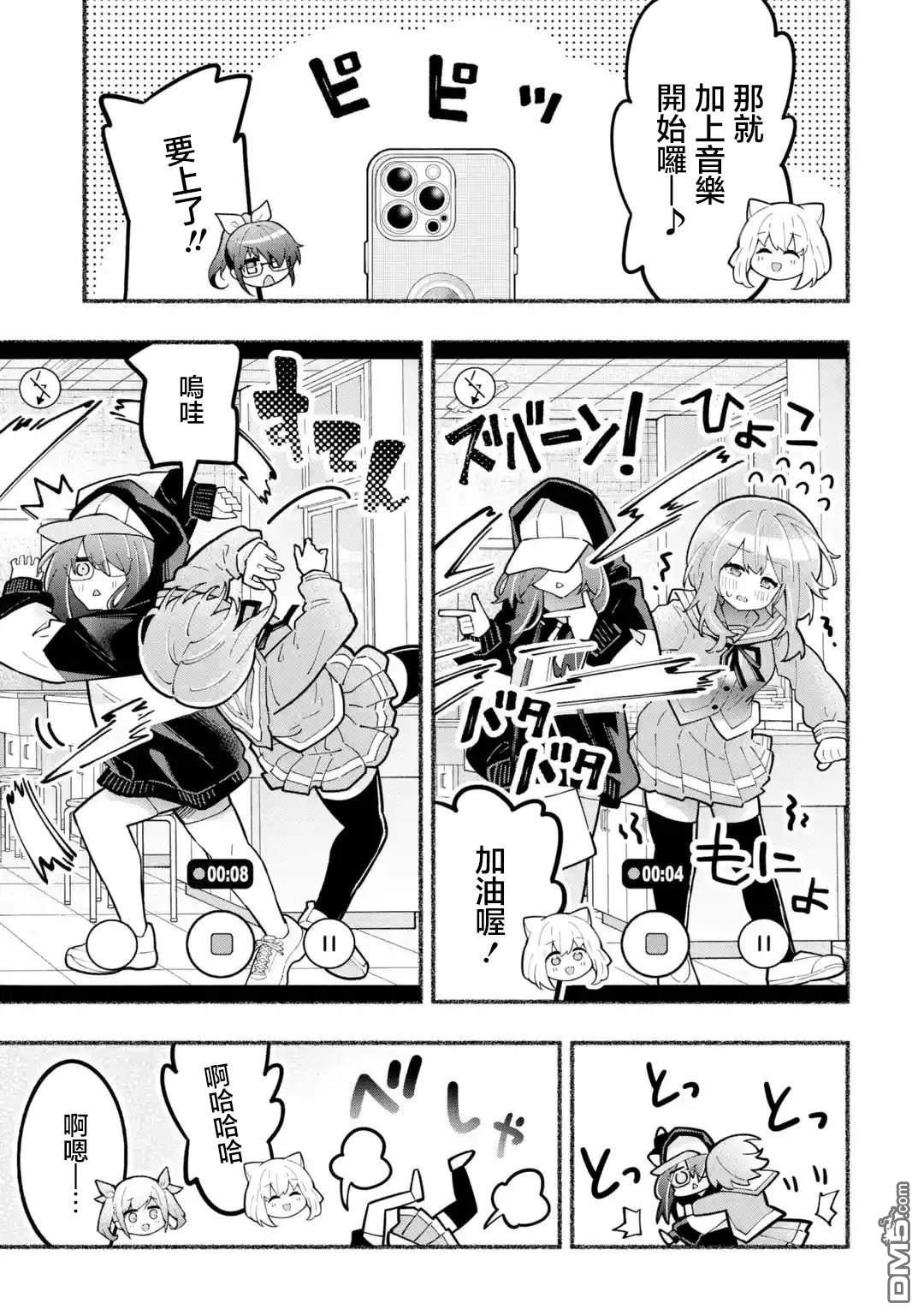 《短暂休憩时光·莉莉 在毕业前想要做的100件事》第7话 第7页