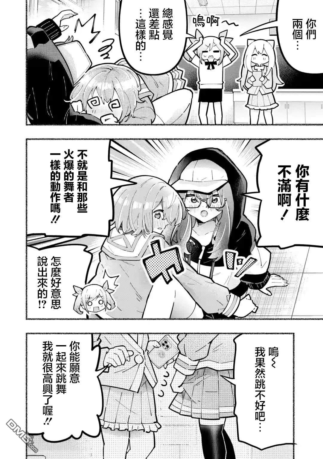 《短暂休憩时光·莉莉 在毕业前想要做的100件事》第7话 第8页