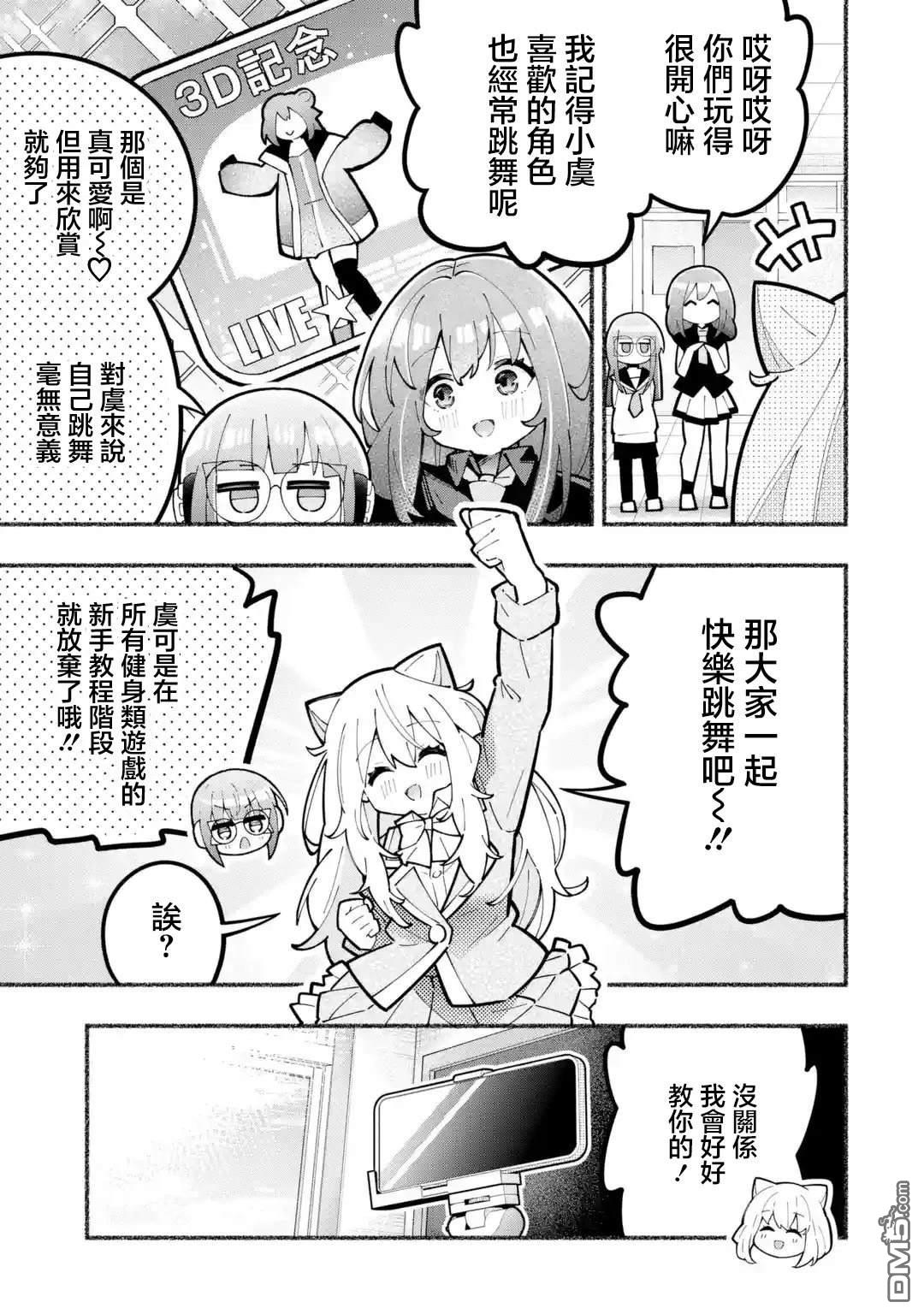 《短暂休憩时光·莉莉 在毕业前想要做的100件事》第7话 第9页