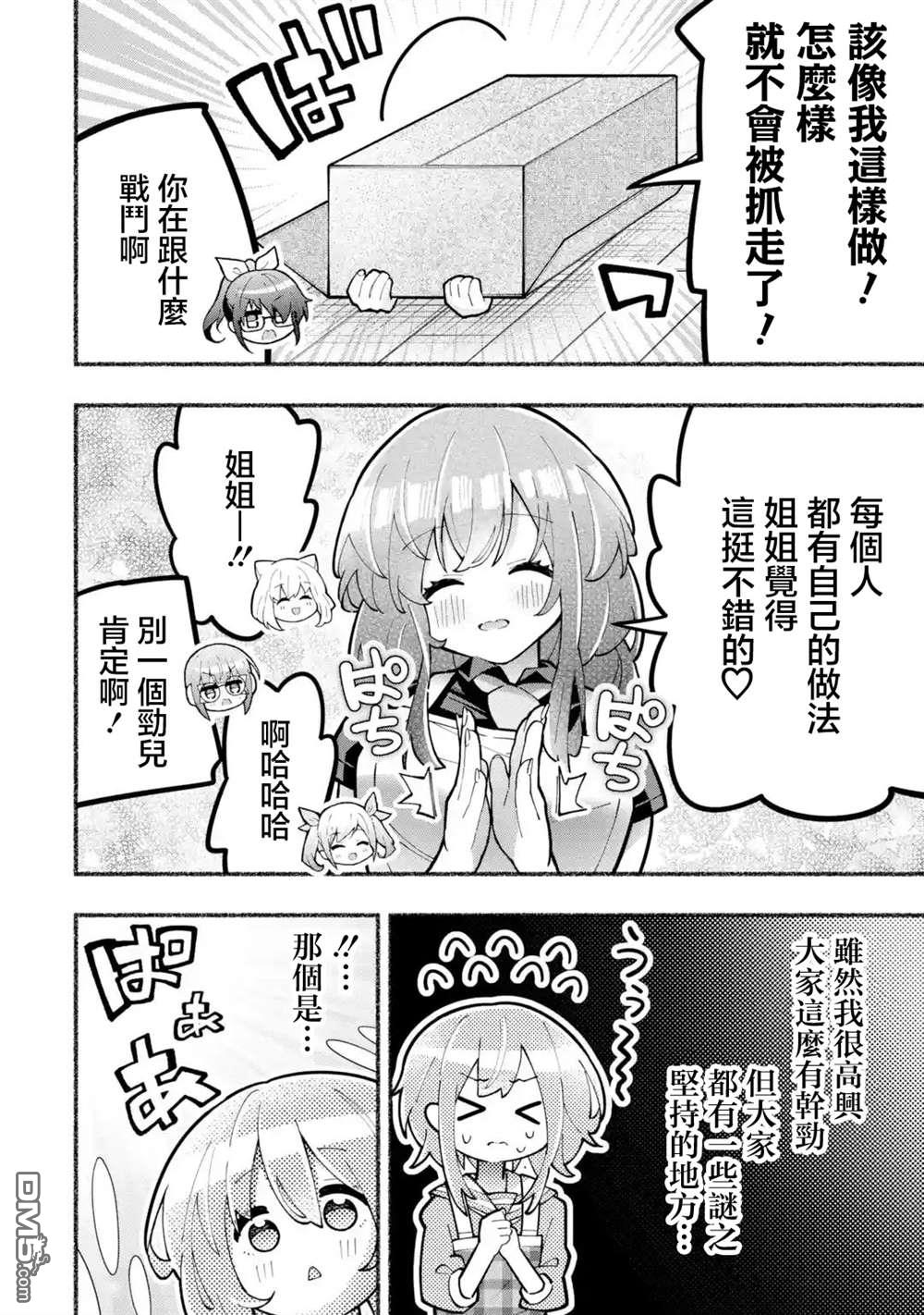 《短暂休憩时光·莉莉 在毕业前想要做的100件事》第8话 第10页