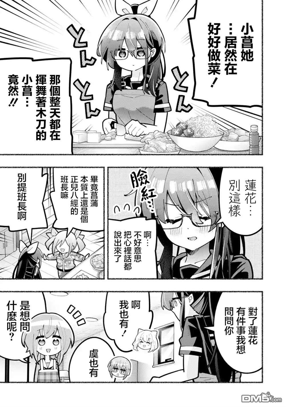 《短暂休憩时光·莉莉 在毕业前想要做的100件事》第8话 第11页