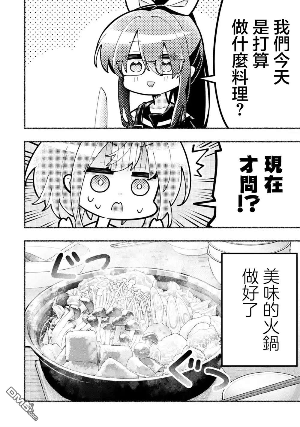 《短暂休憩时光·莉莉 在毕业前想要做的100件事》第8话 第12页