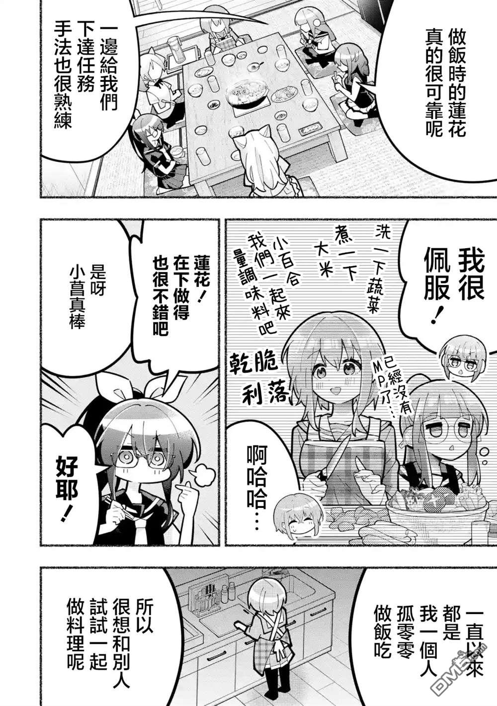《短暂休憩时光·莉莉 在毕业前想要做的100件事》第8话 第14页