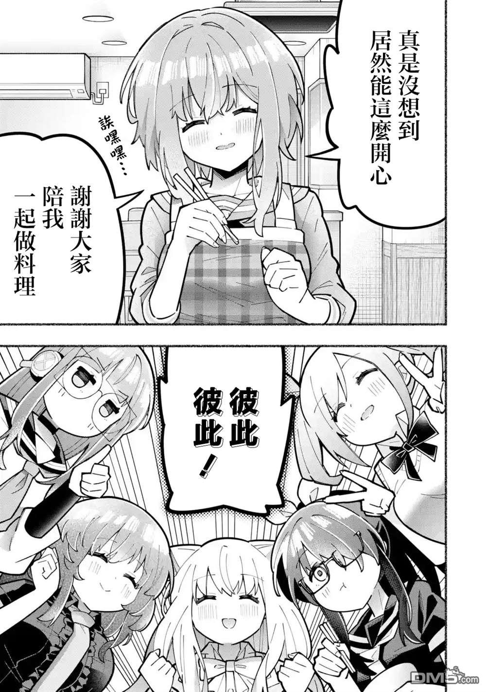 《短暂休憩时光·莉莉 在毕业前想要做的100件事》第8话 第15页