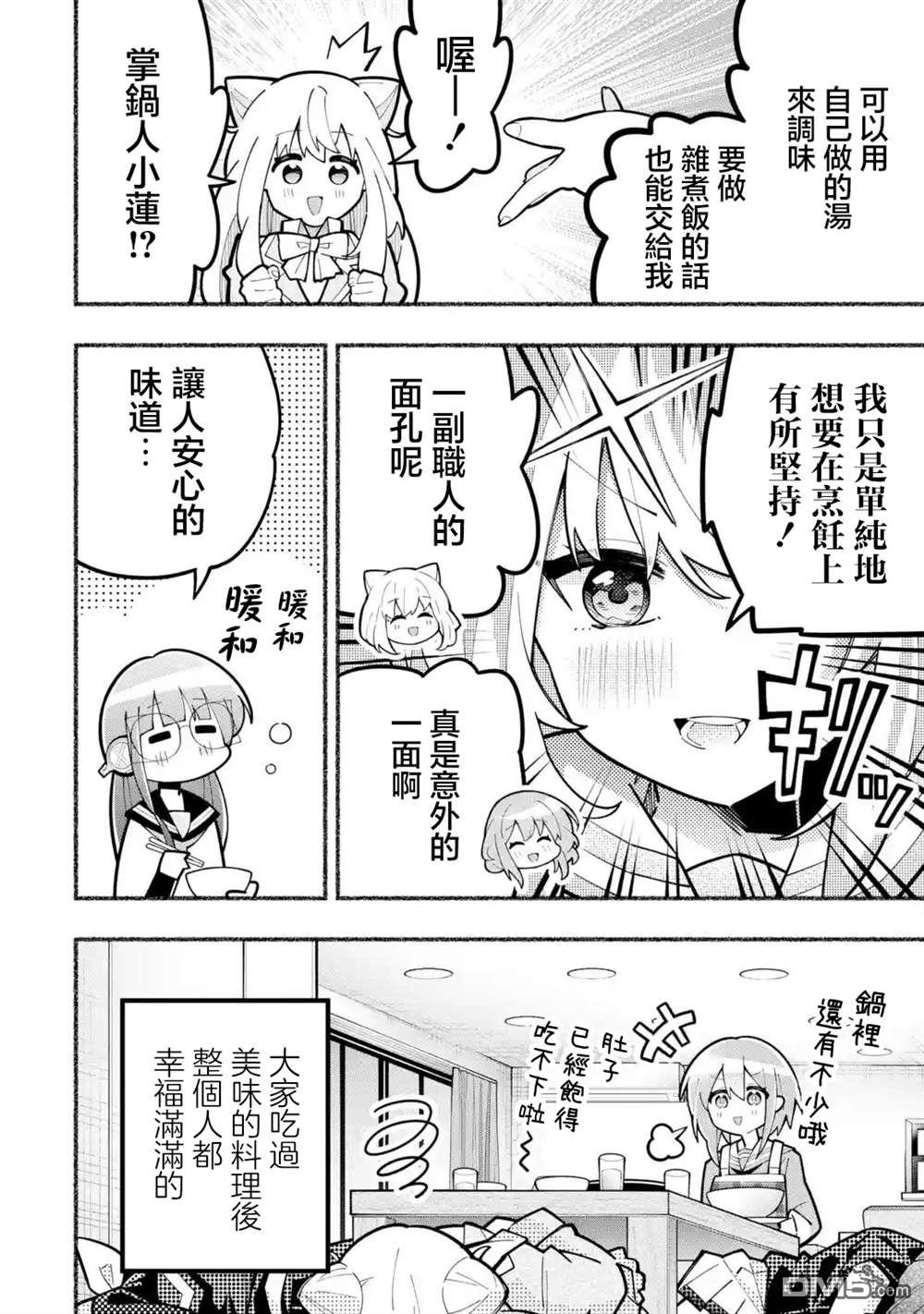 《短暂休憩时光·莉莉 在毕业前想要做的100件事》第8话 第16页