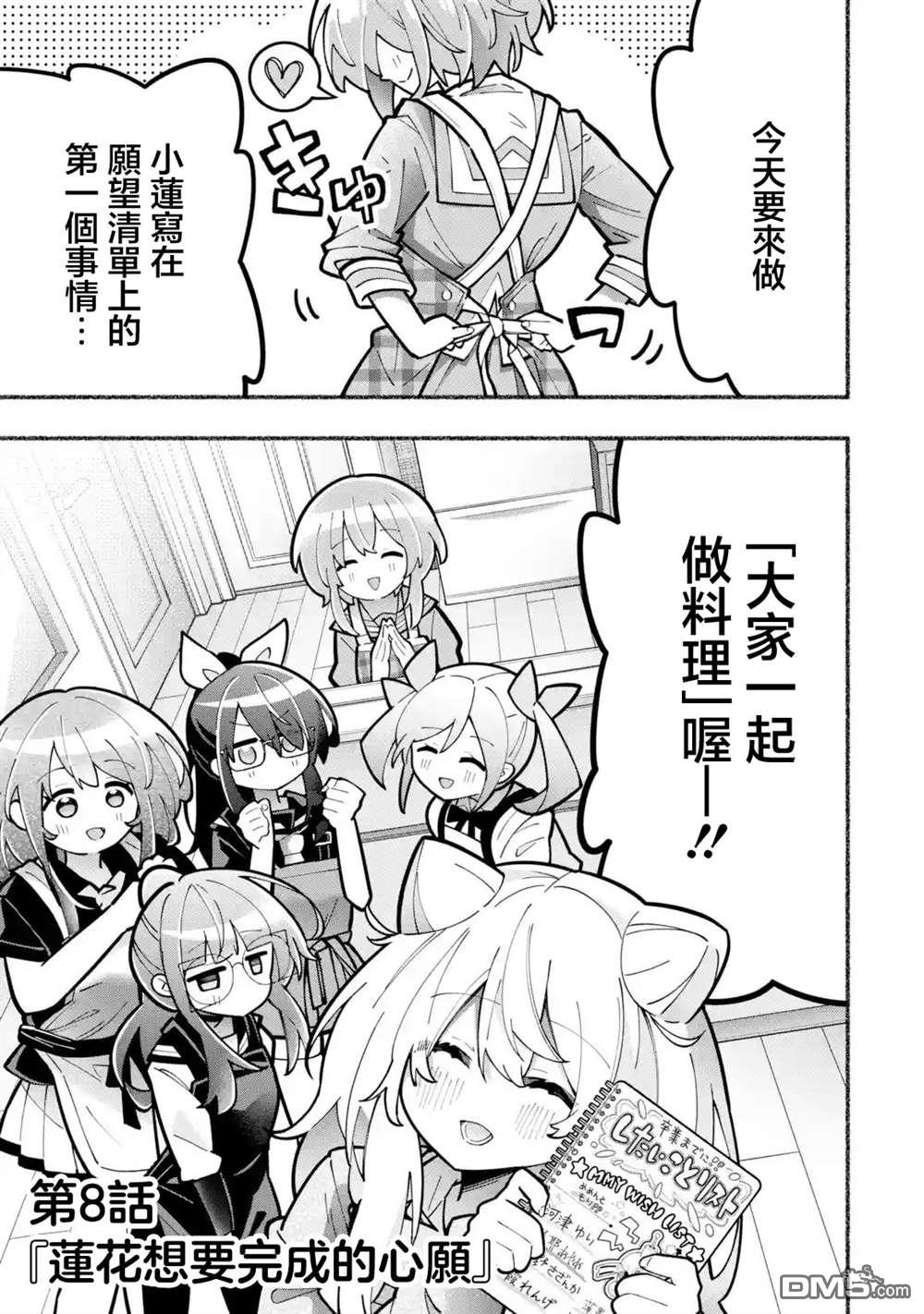 《短暂休憩时光·莉莉 在毕业前想要做的100件事》第8话 第1页