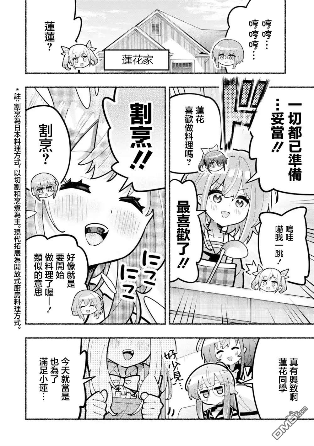 《短暂休憩时光·莉莉 在毕业前想要做的100件事》第8话 第2页