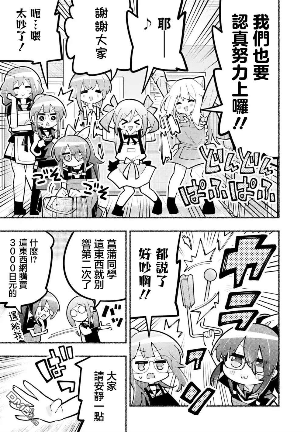 《短暂休憩时光·莉莉 在毕业前想要做的100件事》第8话 第3页