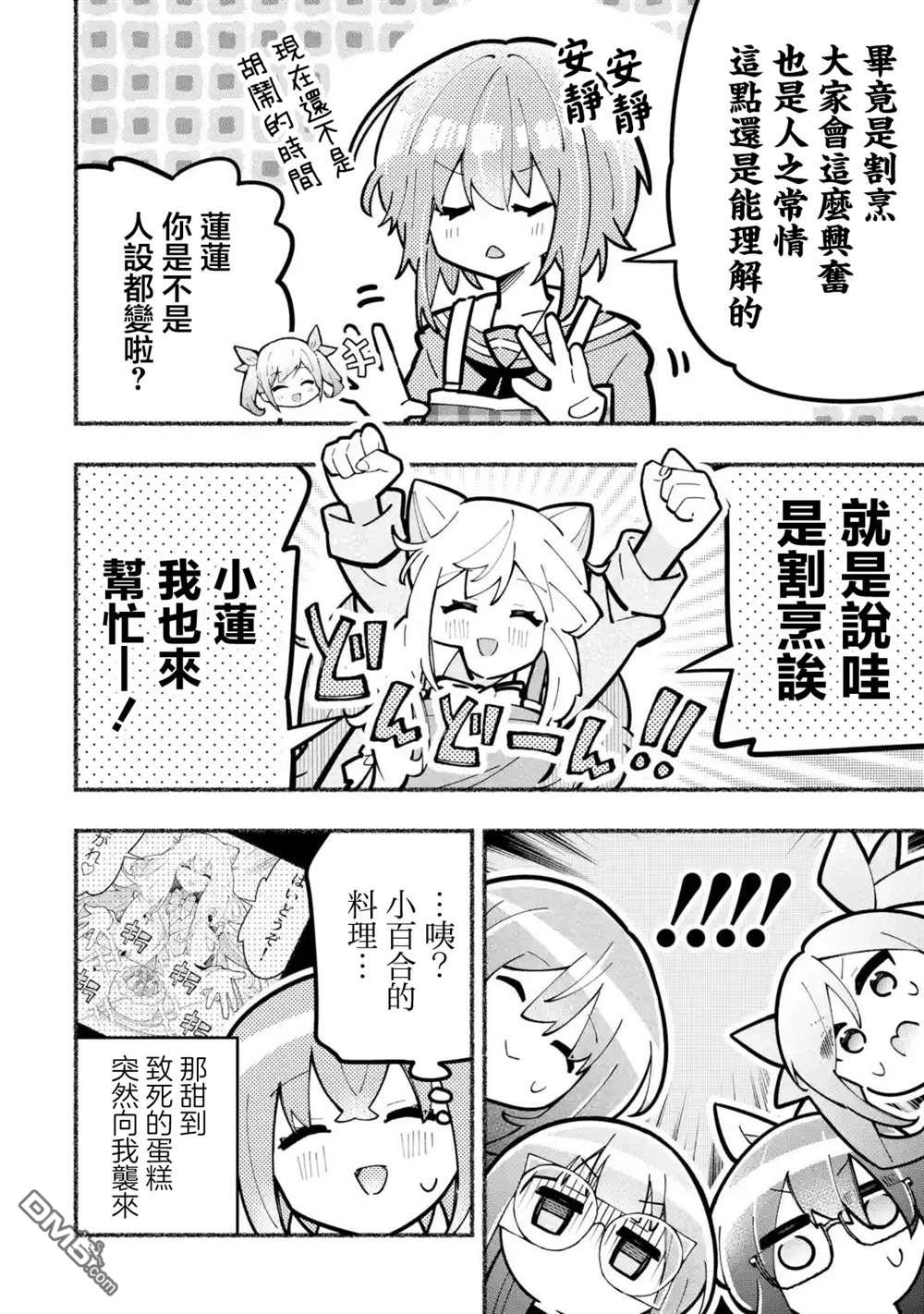 《短暂休憩时光·莉莉 在毕业前想要做的100件事》第8话 第4页