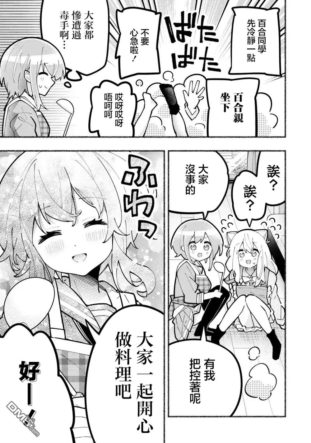 《短暂休憩时光·莉莉 在毕业前想要做的100件事》第8话 第5页