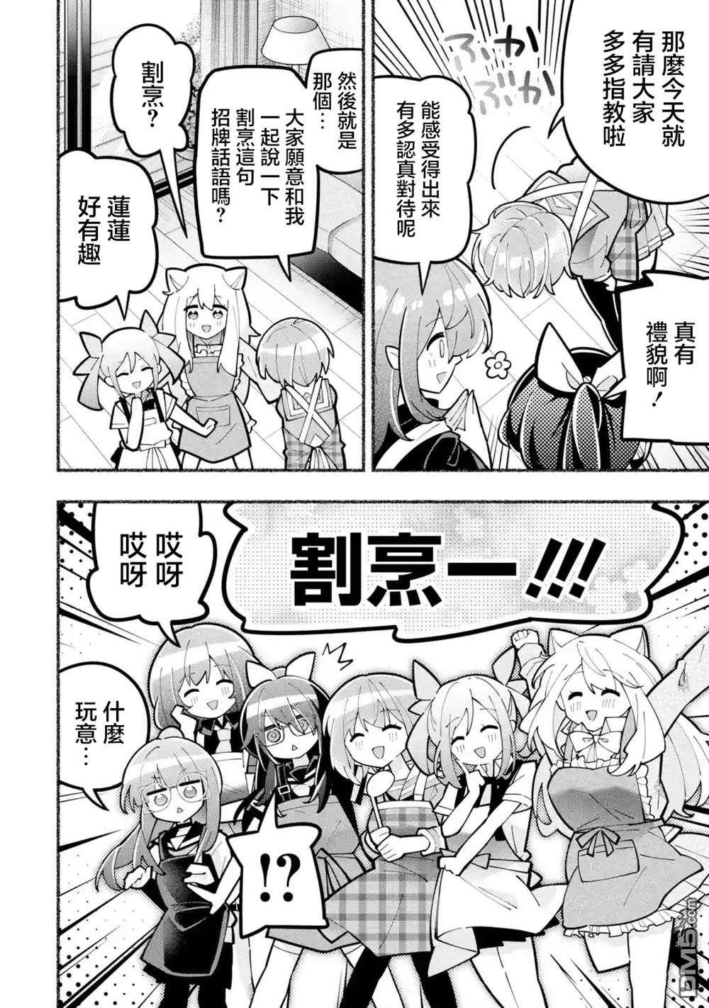 《短暂休憩时光·莉莉 在毕业前想要做的100件事》第8话 第6页