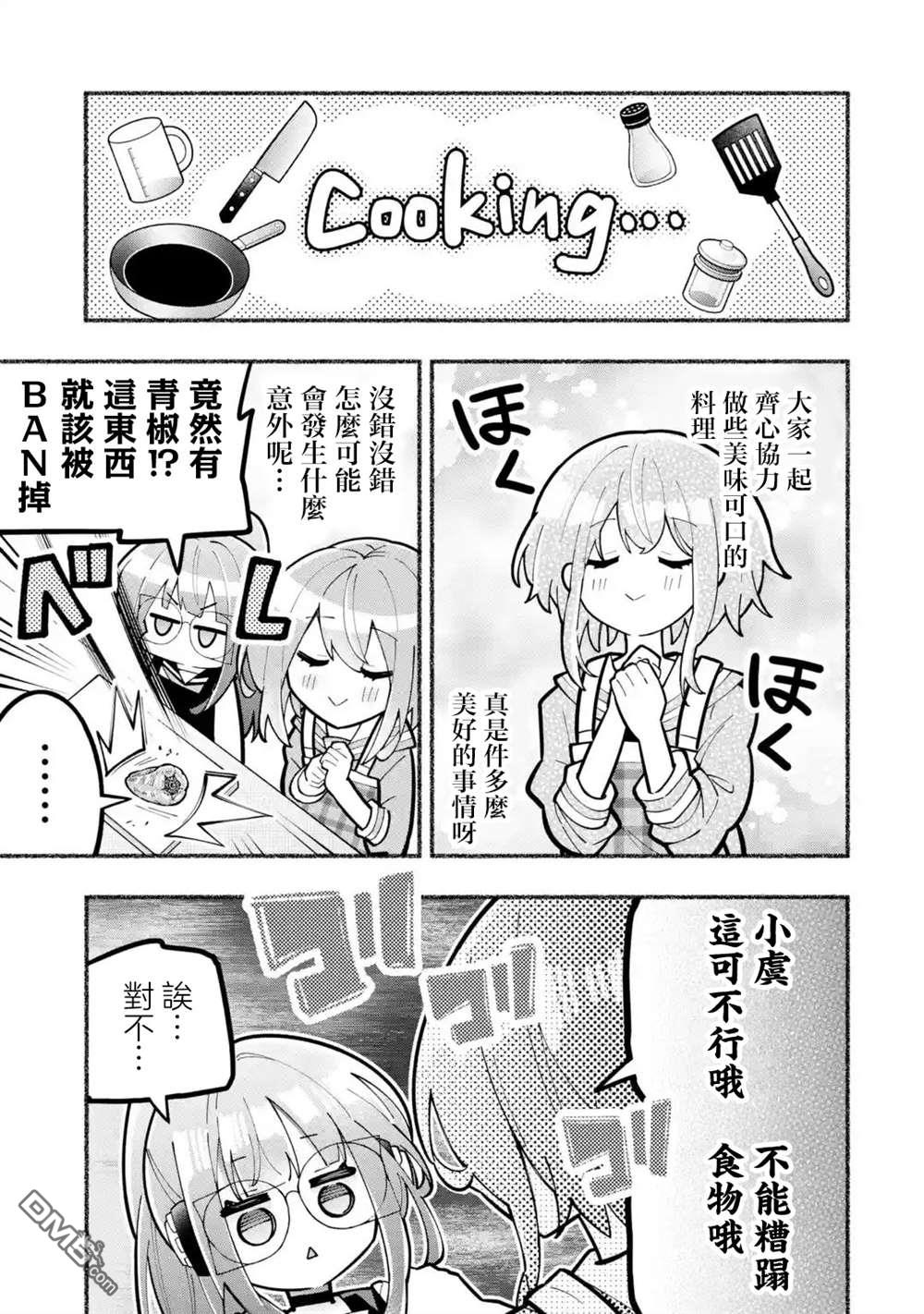 《短暂休憩时光·莉莉 在毕业前想要做的100件事》第8话 第7页