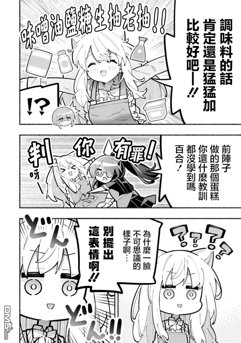 《短暂休憩时光·莉莉 在毕业前想要做的100件事》第8话 第8页