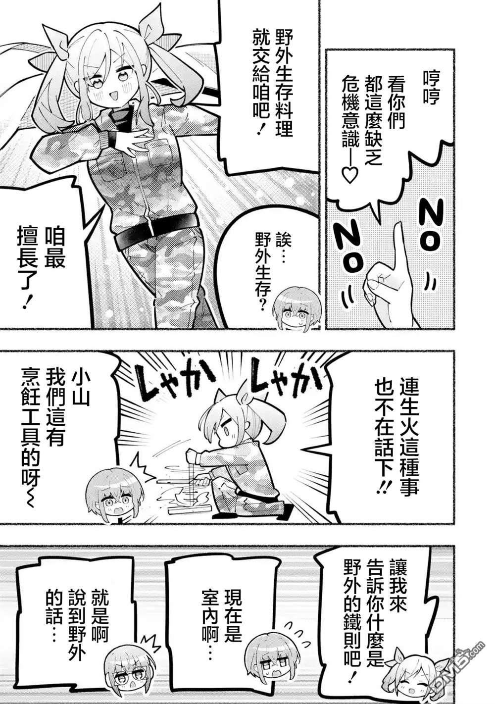 《短暂休憩时光·莉莉 在毕业前想要做的100件事》第8话 第9页