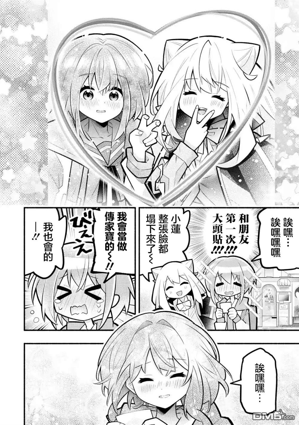 《短暂休憩时光·莉莉 在毕业前想要做的100件事》第10话 第10页