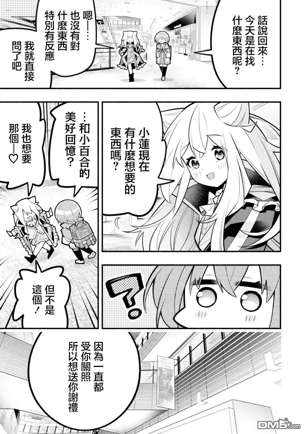 《短暂休憩时光·莉莉 在毕业前想要做的100件事》第10话 第11页