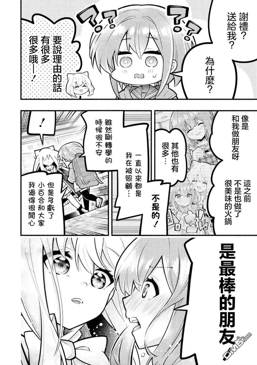 《短暂休憩时光·莉莉 在毕业前想要做的100件事》第10话 第12页