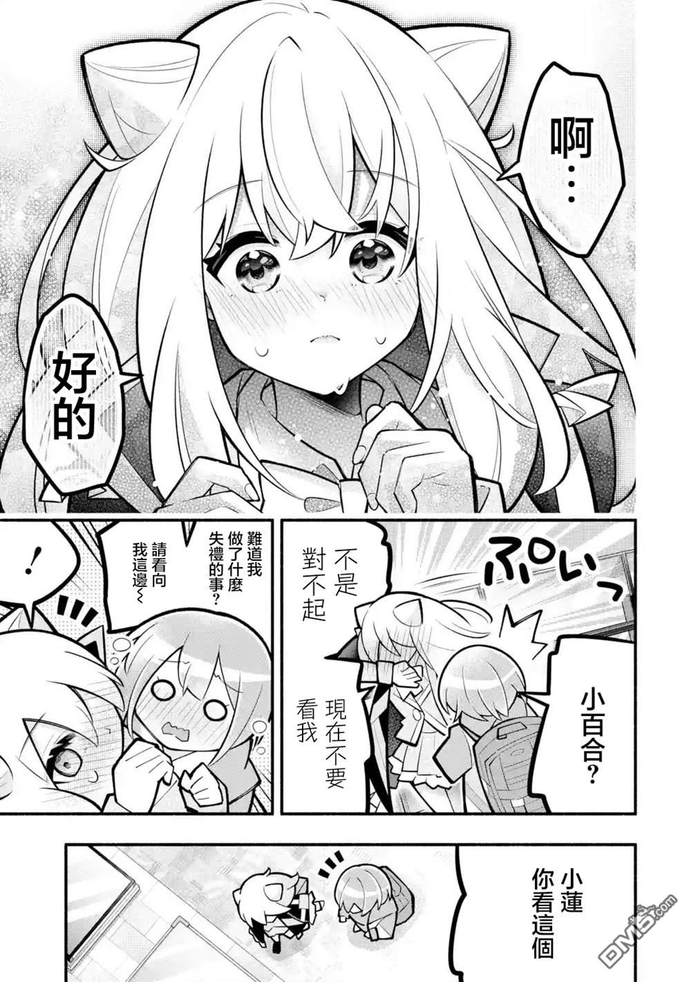 《短暂休憩时光·莉莉 在毕业前想要做的100件事》第10话 第13页