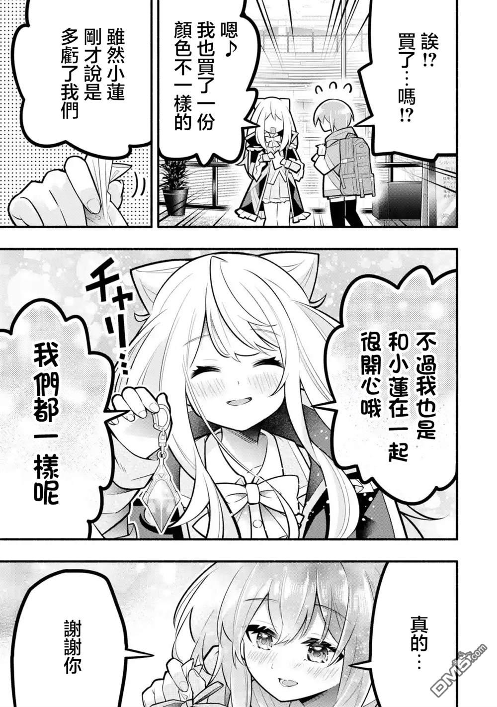 《短暂休憩时光·莉莉 在毕业前想要做的100件事》第10话 第15页