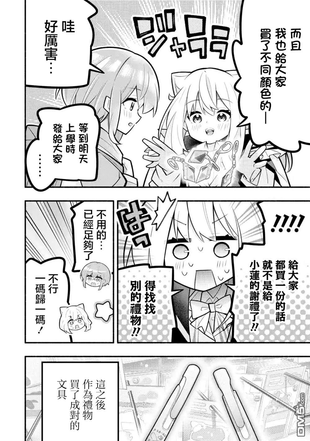《短暂休憩时光·莉莉 在毕业前想要做的100件事》第10话 第16页